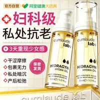 88VIP：珂蔓朵 私密时光精油私密处保养身体精华油粉嫩去黑色素旗舰直播
