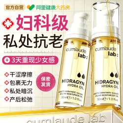 珂蔓朵 私密时光精油私密处保养身体精华油粉嫩去黑色素旗舰直播