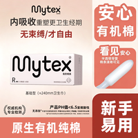 Mytex 有机棉卫生棉条纯棉款基础款R月经棉条导管式敏感肌推荐游泳