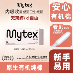 Mytex 有机棉卫生棉条纯棉款基础款R月经棉条导管式敏感肌推荐游泳