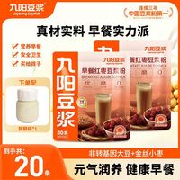 九阳豆浆 早餐红枣豆浆粉2袋装高蛋白营养早餐甜味冲饮速溶豆浆粉