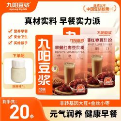 九阳豆浆 早餐红枣豆浆粉2袋装高蛋白营养早餐甜味冲饮速溶豆浆粉