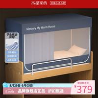 水星家纺 A类学生宿舍蚊帐 五面遮光设计蚊帐加固防晒防蚊学生宿舍蚊帐子 星好眠学生宿舍蚊帐