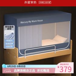 水星家纺 A类学生宿舍蚊帐 五面遮光设计蚊帐加固防晒防蚊学生宿舍蚊帐子 星好眠学生宿舍蚊帐