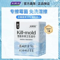 妇炎洁 私处湿巾可擦男女通用便携卫生事后本草杀菌清洁专用湿纸巾