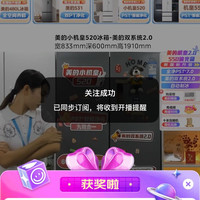 京东直播 美的 三个豆子