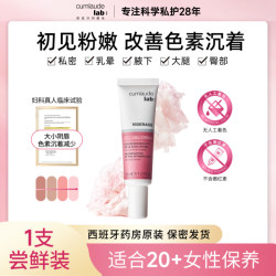 cumlaude 珂蔓朵私密处乳晕腋下去黑色素沉淀弹润女性护理保养