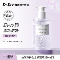 天猫 Dr.Eyemo爱茉博士女士私护液沁润清洁保湿舒缓去异味日常护理液