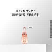纪梵希 灿若晨曦淡香精30ml