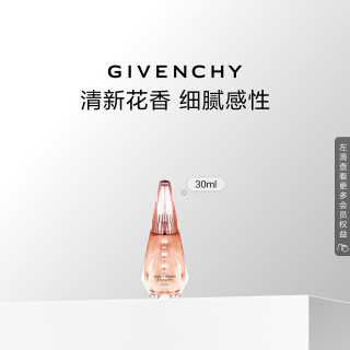 纪梵希 灿若晨曦淡香精30ml