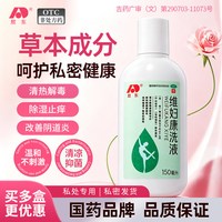 敖东 维妇康洗液150ml*1瓶/盒