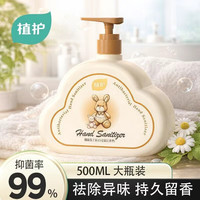 植护 洗手液 抑菌杀菌 实惠大容量正品 白茶味500ml*1瓶