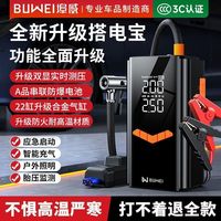 百亿补贴：埠威 BUWEI汽车应急启动电源车载充气泵多功能一体机大容量搭电宝