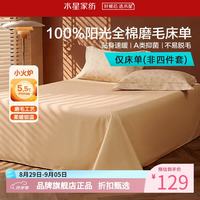 水星家纺 A类抑菌全棉磨毛床单单件 纯棉秋冬暖绒床单 中古·花时旧梦磨毛床单160*230cm