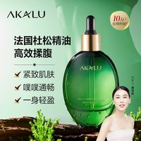 阿卡露 AKALU阿卡露杜松精油美腹部按摩油揉腰部紧致全身经络刮痧身体油A