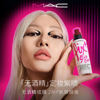 M·A·C MAC魅可不脱妆锁妆喷雾紫喷持久定妆送女友礼物粉彩风