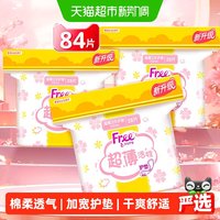 88VIP：Free 护垫迷你巾卫生巾加宽超薄棉柔透气姨妈巾3包