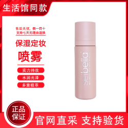 Melitta 水贝娜保湿定妆喷雾100ml光泽持久专柜官网正品