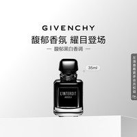 纪梵希 心无禁忌馥郁香水女35ml
