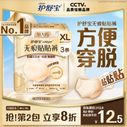 护舒宝 无痕贴贴 女士安心裤  XL码 3条 120-170斤