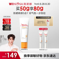 薇诺娜 焕亮修颜防晒乳50gSPF50防晒霜素颜霜护肤品