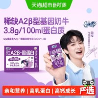 QQ星 yili 伊利 QQ星 原生A2β-酪蛋白 纯牛奶 195ml