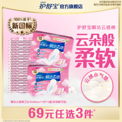 护舒宝 瞬洁云感棉升级卫生巾姨妈巾日用超薄透气