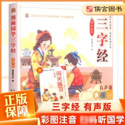 笨笨狼童书坊三十六计故事书成语故事接龙西游记唐诗三百首父与子孙子兵法小学生课外阅读一二三四五六年级阅读课外儿童带拼音绘本