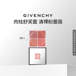 纪梵希 明星四宫格腮红4号肉桂舒芙蕾蜜粉