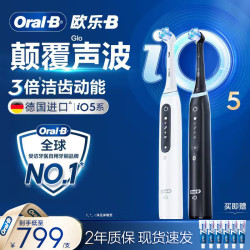 Oral-B 电动牙刷iO5官方智能磁波圆头软毛成人男女士情侣