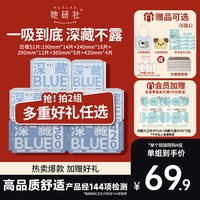 她研社 卫生巾深藏BLUE姨妈巾防漏日夜量大干爽不闷