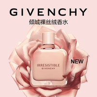 纪梵希 倾城裸丝绒香水80ml