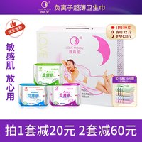 月月爱 富迪月月爱负离子卫生巾女礼盒组合装19包日夜护垫纯棉抑菌整箱批
