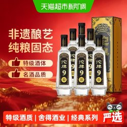 舍得 酒业沱牌9黑金浓香型白酒50度480ml*6瓶整箱装