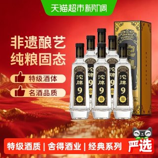 88VIP：舍得 酒业沱牌9黑金浓香型白酒50度480ml*6瓶整箱装