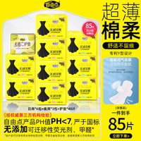 自由点 无感无忧卫生巾日用夜用组合轻薄棉柔姨妈巾官方旗舰店正品