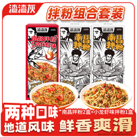 渣渣灰 南昌拌粉 小龙虾味 3盒装 米粉
