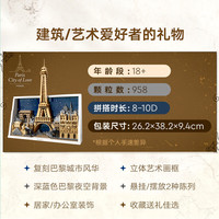 乐高 21064 巴黎天际线 建筑系列积木