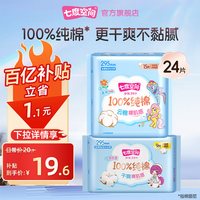 七度空间 卫生巾少女纯棉夜用姨妈巾正品官方旗舰店