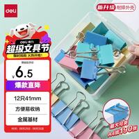 得力 12只41mm彩色长尾夹票夹 盒装金属燕尾夹票据文件夹办公 TP602