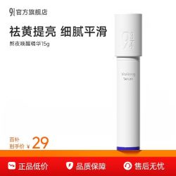 934 唤醒熬夜肌肤 精华露15g