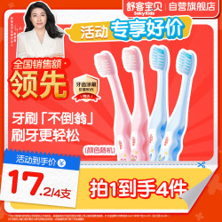 舒客宝贝 防止蛀牙 儿童牙刷  4支