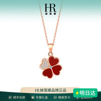 赫莲娜 HR/赫莲娜官方正品四叶草项链女款轻奢情人节浪漫生日礼物送女友