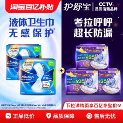 护舒宝 新液体卫生巾超薄透气日夜组合姨妈巾官方