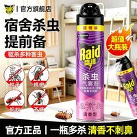 百亿补贴：雷达蚊香 雷达杀虫气雾剂550ml家用灭蟑螂蚂蚁蚊子苍蝇药臭虫室内喷雾清香