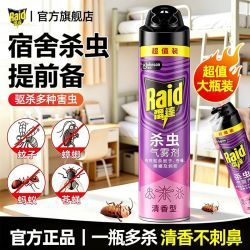 雷达蚊香 雷达杀虫气雾剂550ml家用灭蟑螂蚂蚁蚊子苍蝇药臭虫室内喷雾清香
