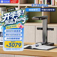 成者 ET28Plus AI扫描仪3800万像素超高清AI识别书籍扫侧补光灯防反光 激光曲面展平