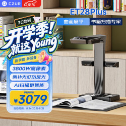 成者 ET28Plus AI扫描仪3800万像素超高清AI识别书籍扫侧补光灯防反光 激光曲面展平