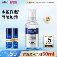 88VIP：AHC 专研B5玻尿酸水盈肌底精华液 30ml