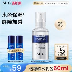 AHC 专研B5玻尿酸水盈肌底精华液 30ml